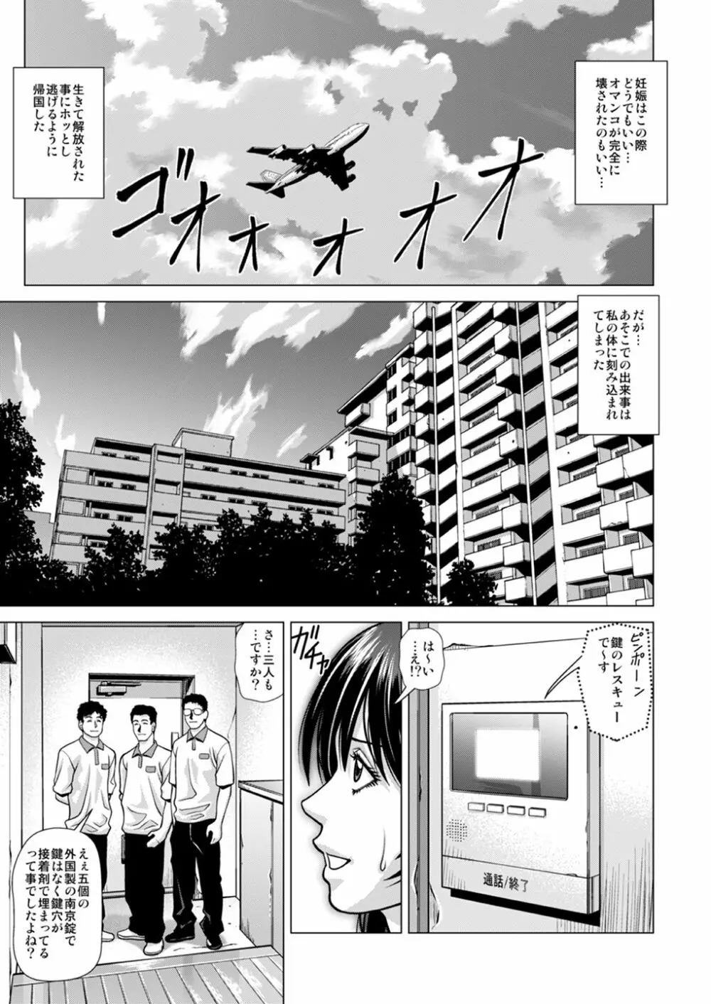 スラム街に連れて行かれた私 ～ヒッチハイクで輪姦地獄～ Page.46