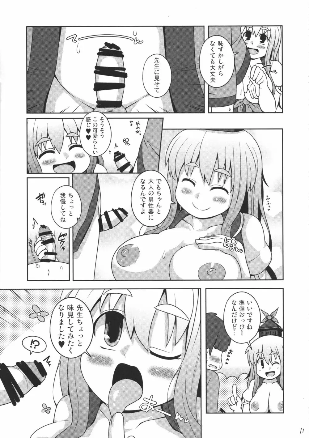 だいたい正しいせんせーの授業 Page.10