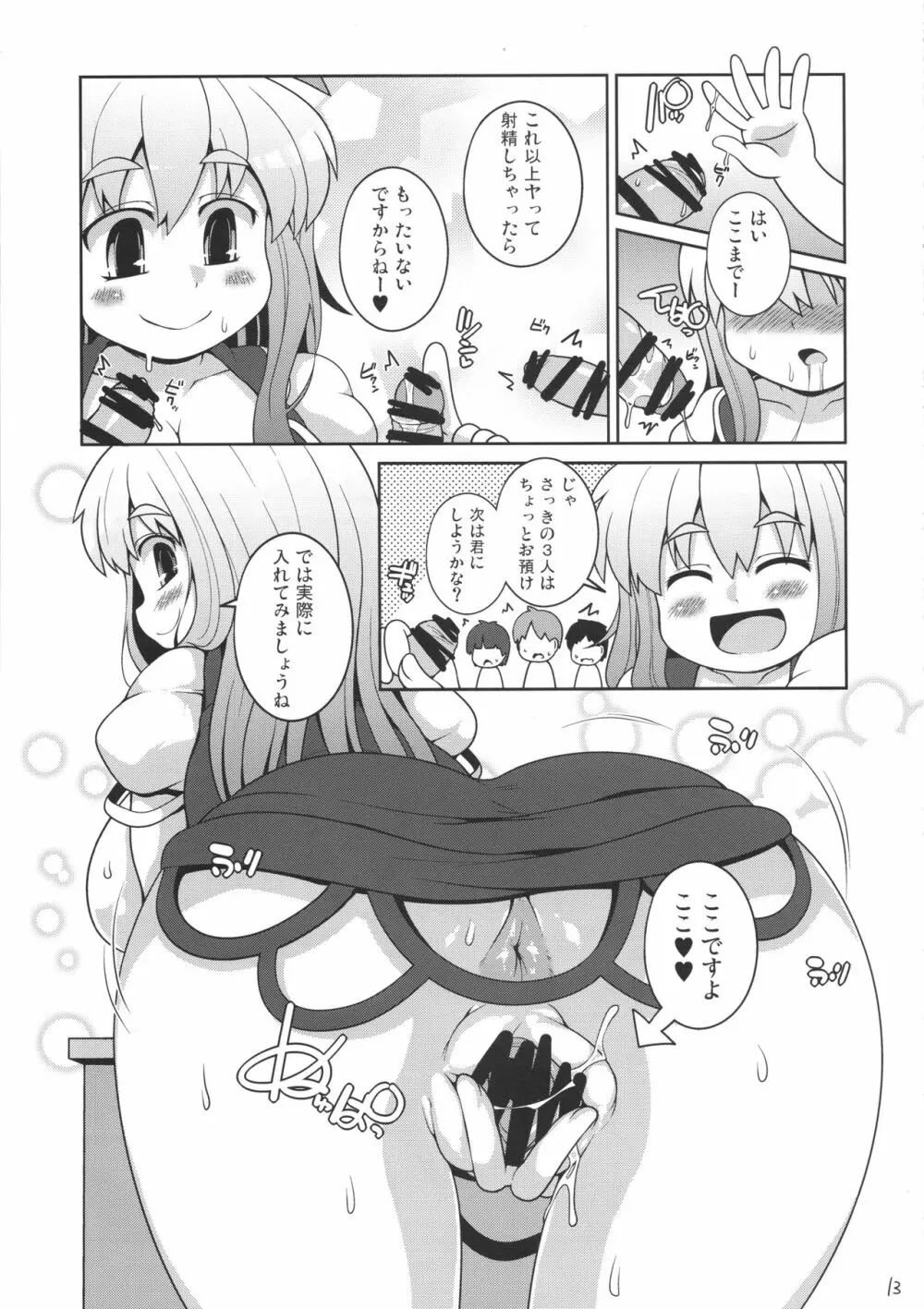 だいたい正しいせんせーの授業 Page.12