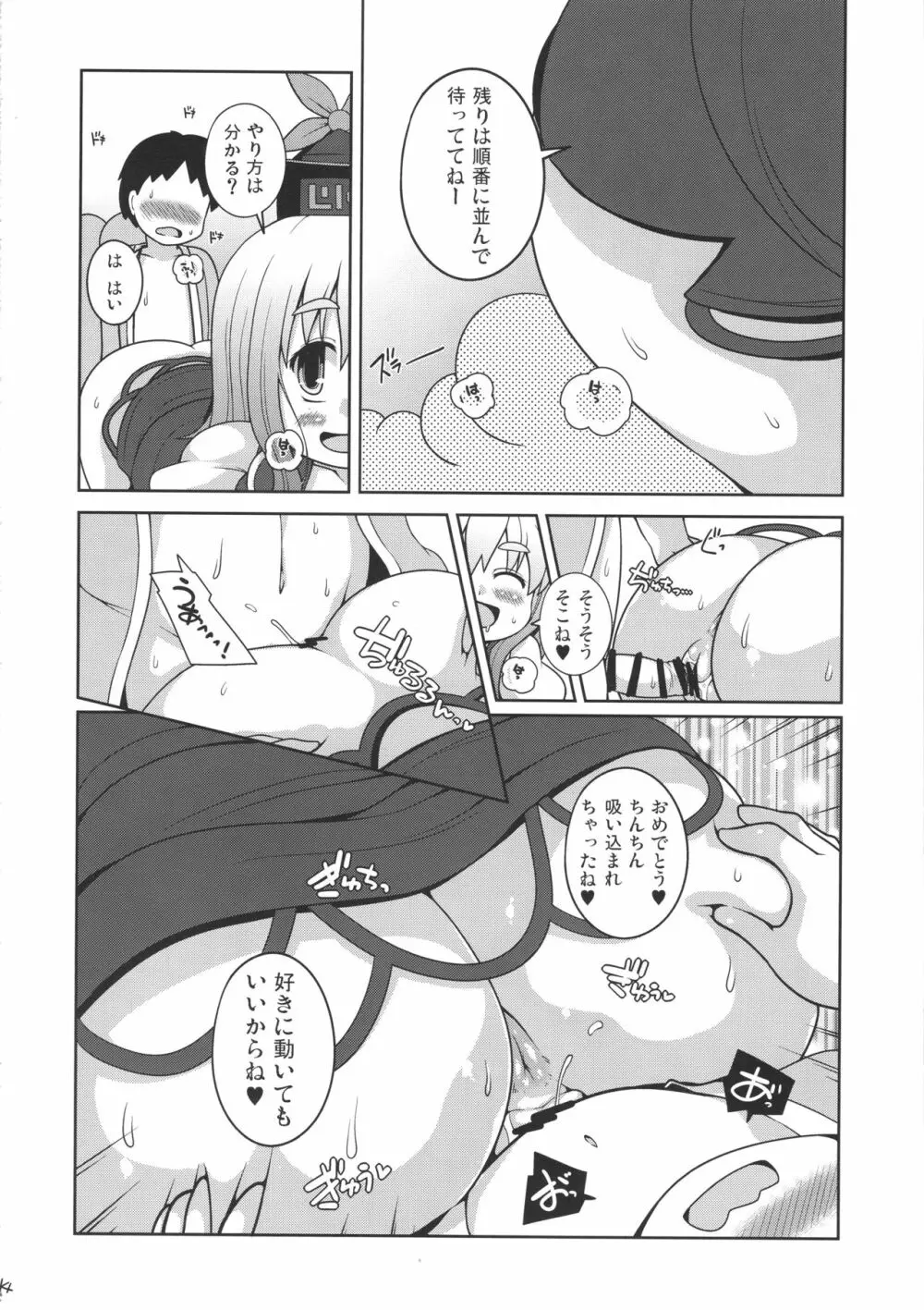 だいたい正しいせんせーの授業 Page.13