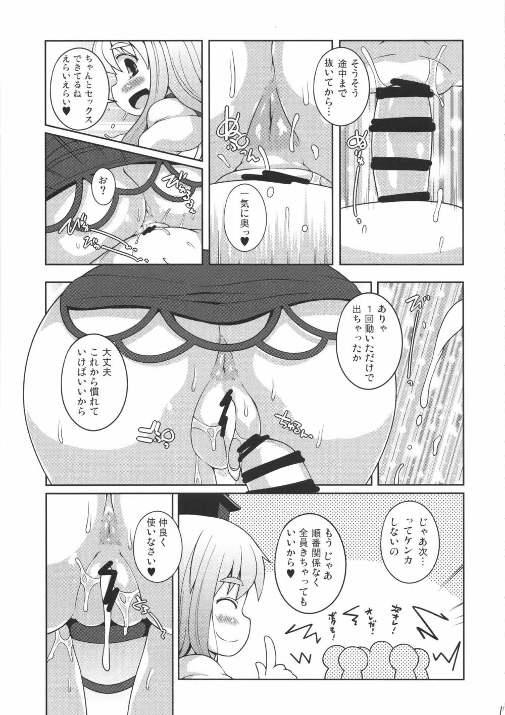 だいたい正しいせんせーの授業 Page.14