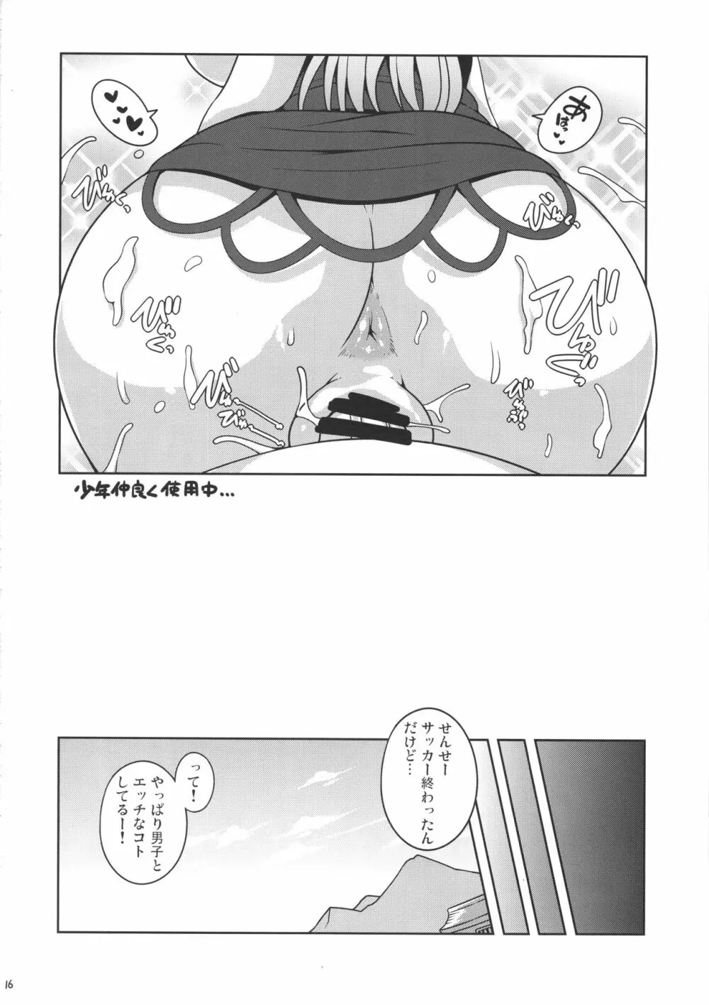 だいたい正しいせんせーの授業 Page.15