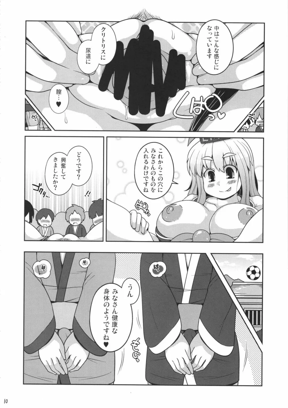 だいたい正しいせんせーの授業 Page.9