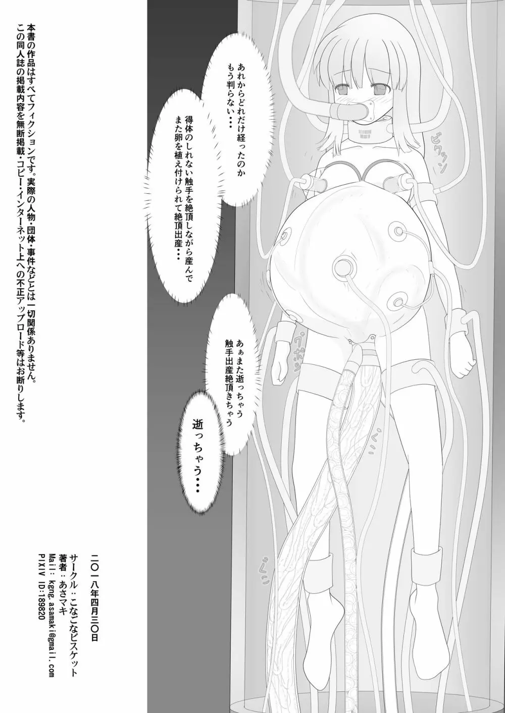 アブダクションナーサリー Page.13