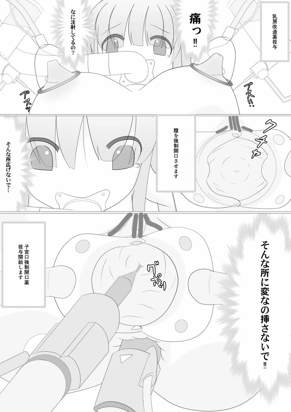 アブダクションナーサリー Page.5