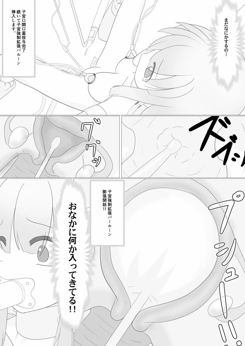 アブダクションナーサリー Page.6