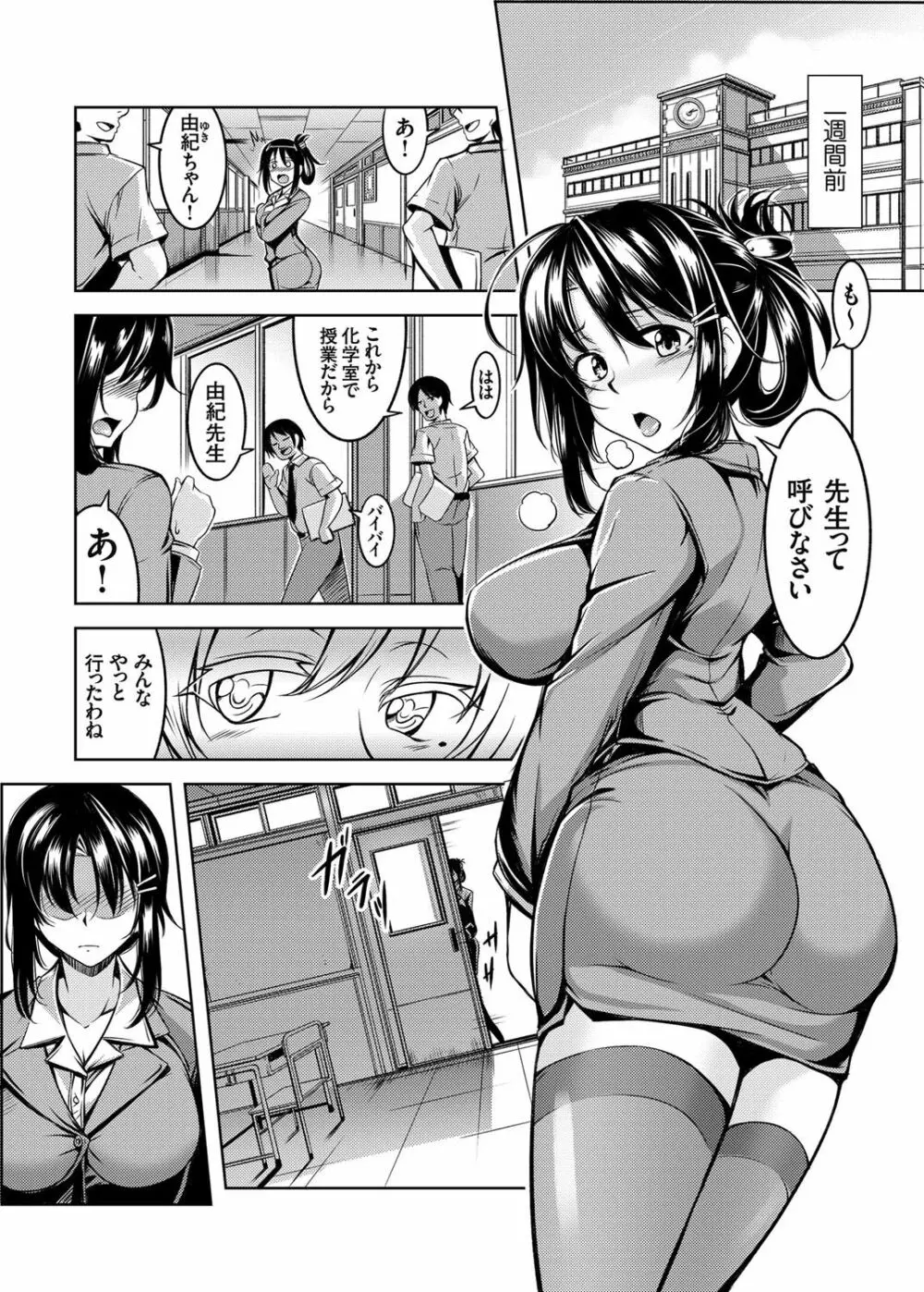 禁断連鎖 巨乳マゾ女教師・由紀の中出し調教性活 第1-2話 Page.2