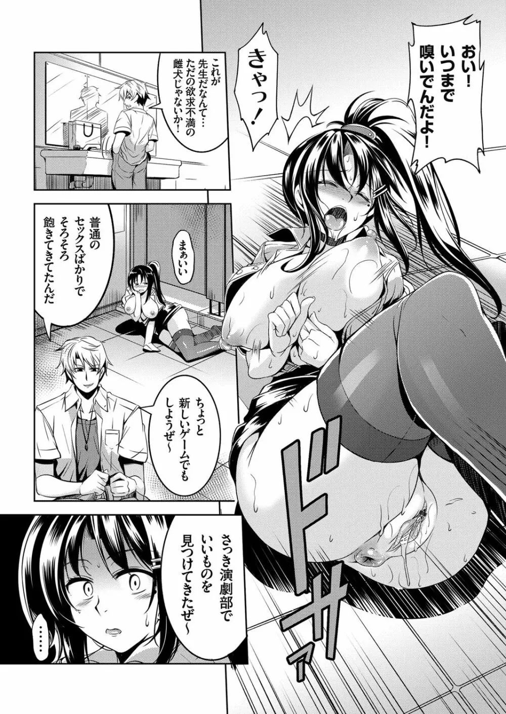 禁断連鎖 巨乳マゾ女教師・由紀の中出し調教性活 第1-2話 Page.24