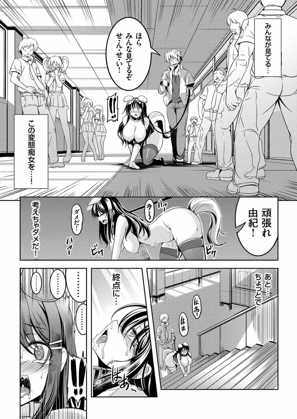 禁断連鎖 巨乳マゾ女教師・由紀の中出し調教性活 第1-2話 Page.30