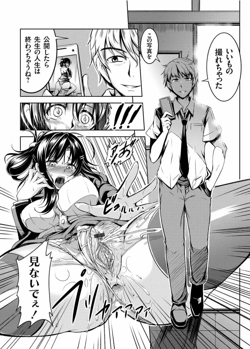 禁断連鎖 巨乳マゾ女教師・由紀の中出し調教性活 第1-2話 Page.6