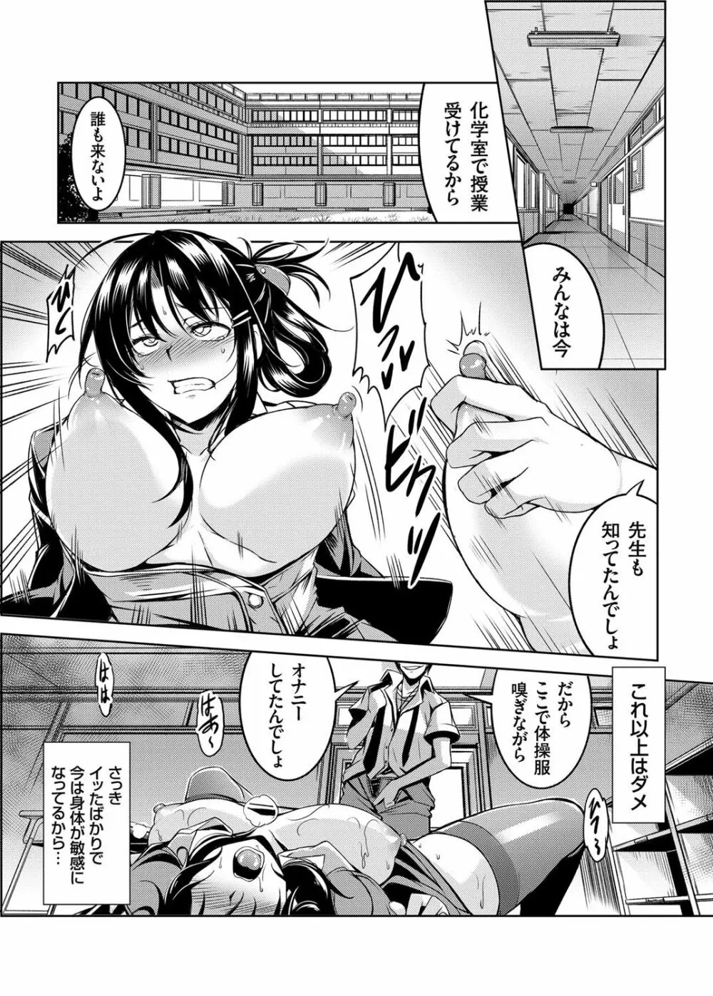 禁断連鎖 巨乳マゾ女教師・由紀の中出し調教性活 第1-2話 Page.9