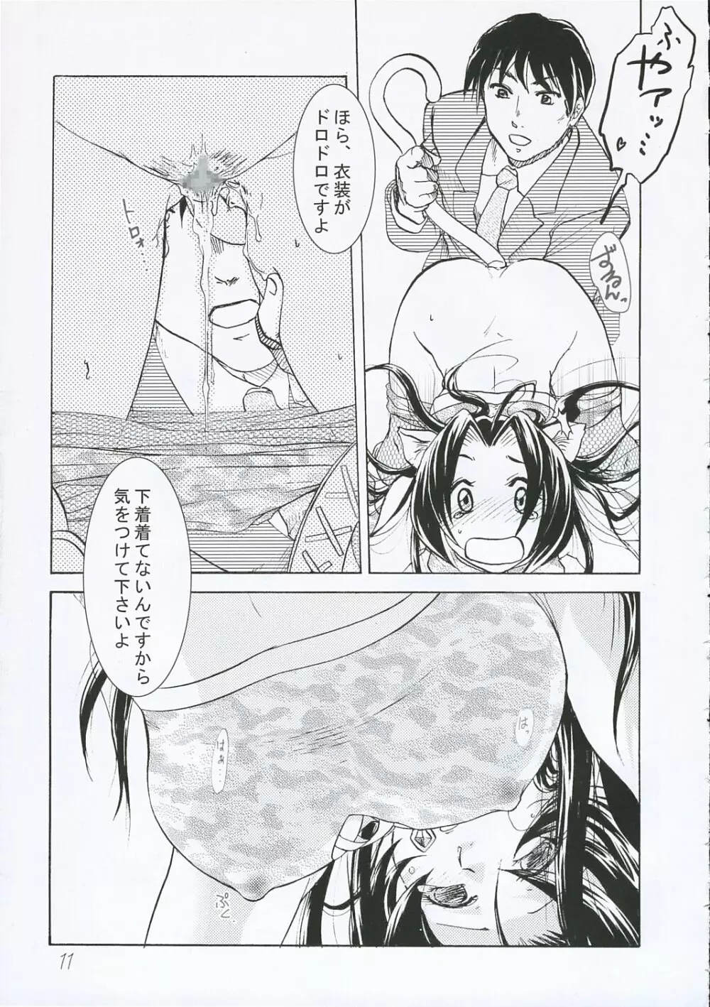 シークレットレッスン Page.10