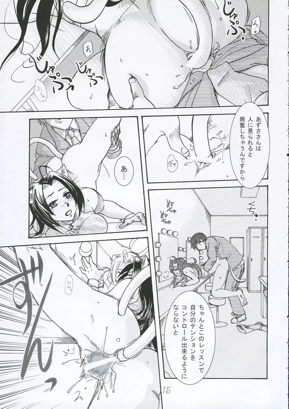 シークレットレッスン Page.14