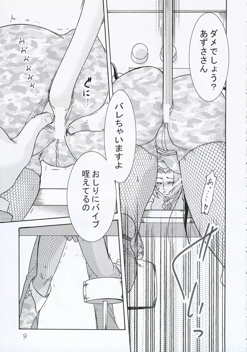 シークレットレッスン Page.8