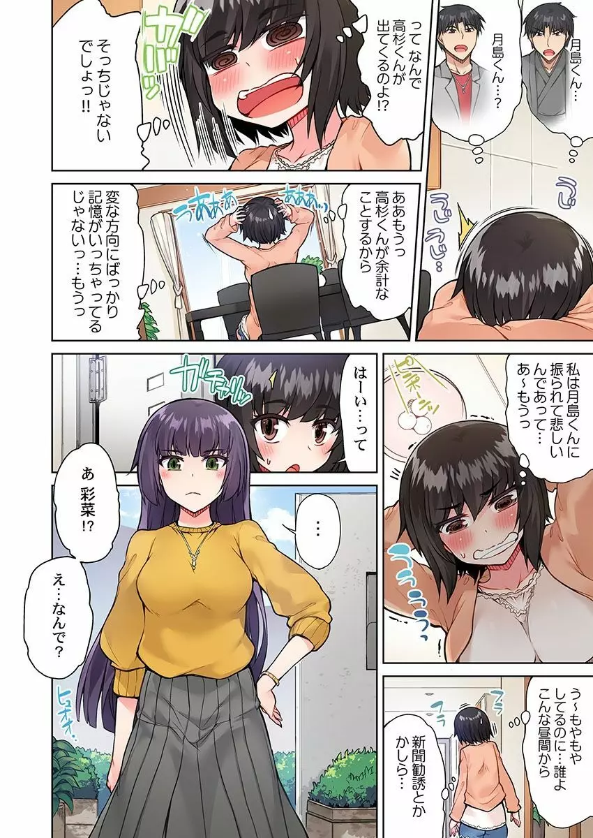 アソコ洗い屋のお仕事～片想い中のアイツと女湯で～ 16 Page.14