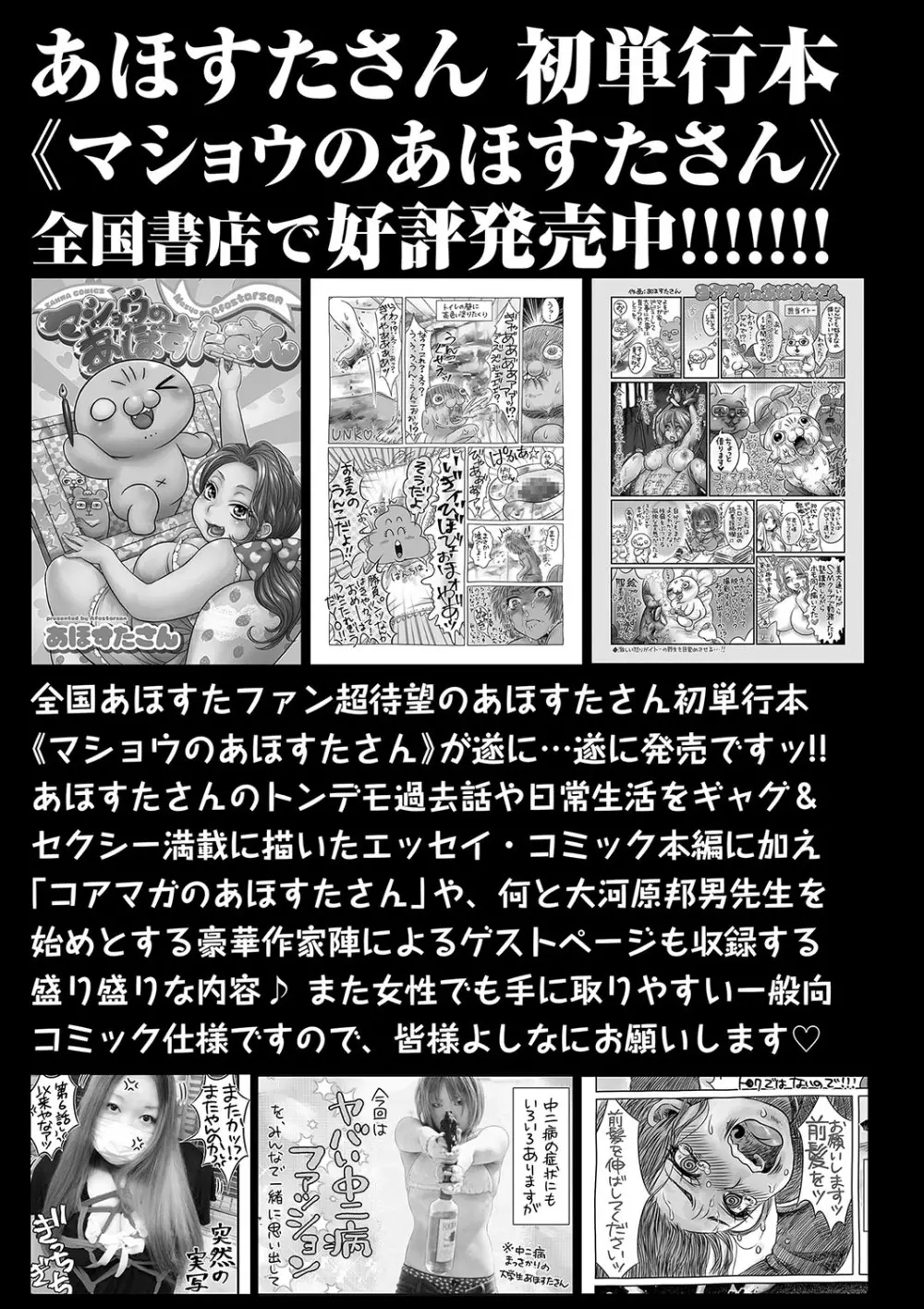 コミック・マショウ 2018年12月号 Page.250