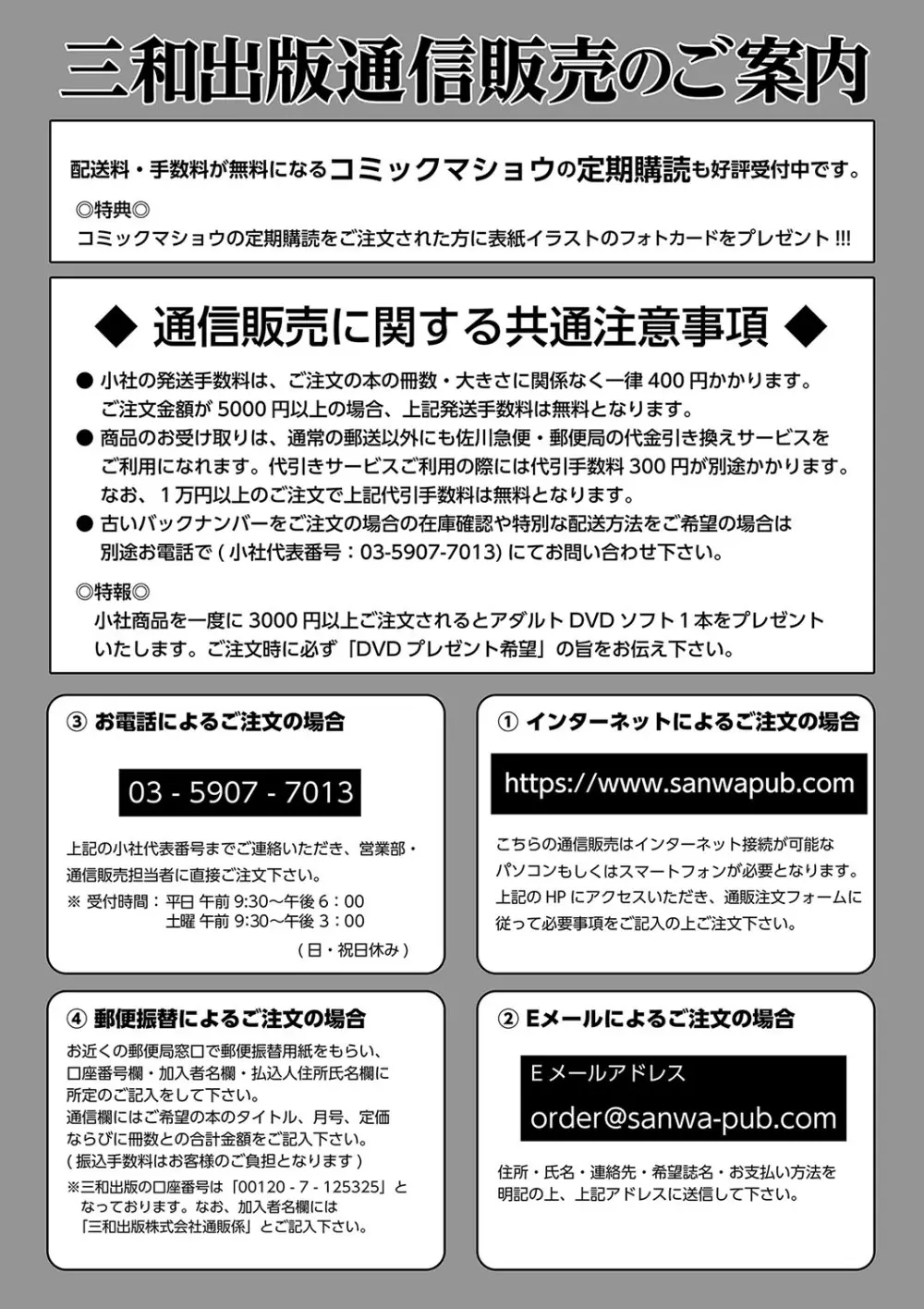 コミック・マショウ 2018年12月号 Page.254