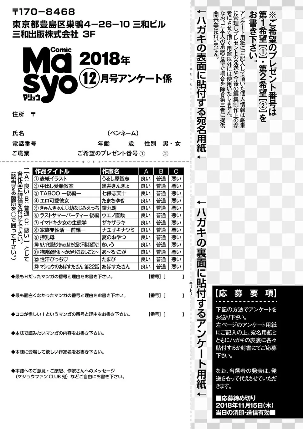 コミック・マショウ 2018年12月号 Page.258