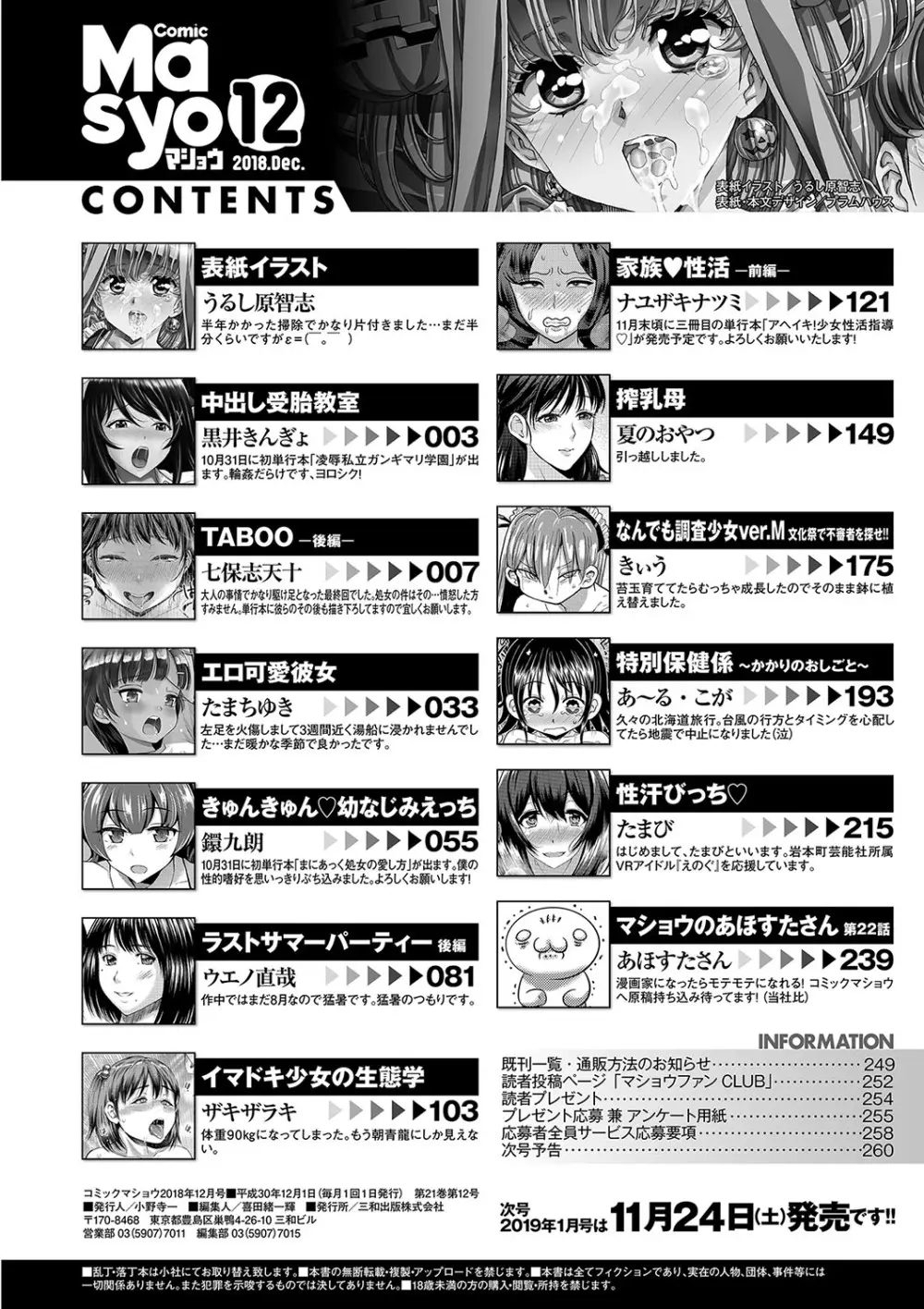 コミック・マショウ 2018年12月号 Page.265