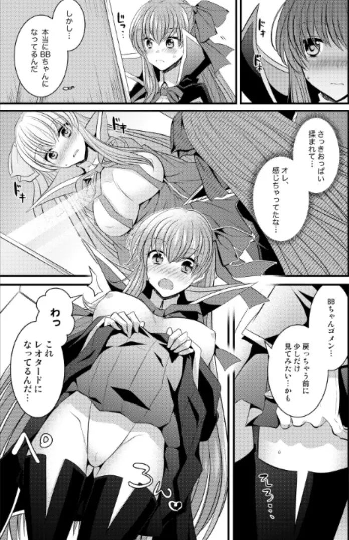 オーダーチェンジで身体が入れ替わっちゃう話 Page.10