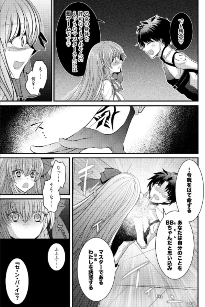 オーダーチェンジで身体が入れ替わっちゃう話 Page.14