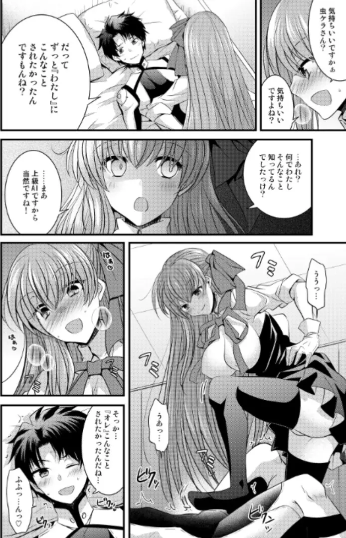 オーダーチェンジで身体が入れ替わっちゃう話 Page.17