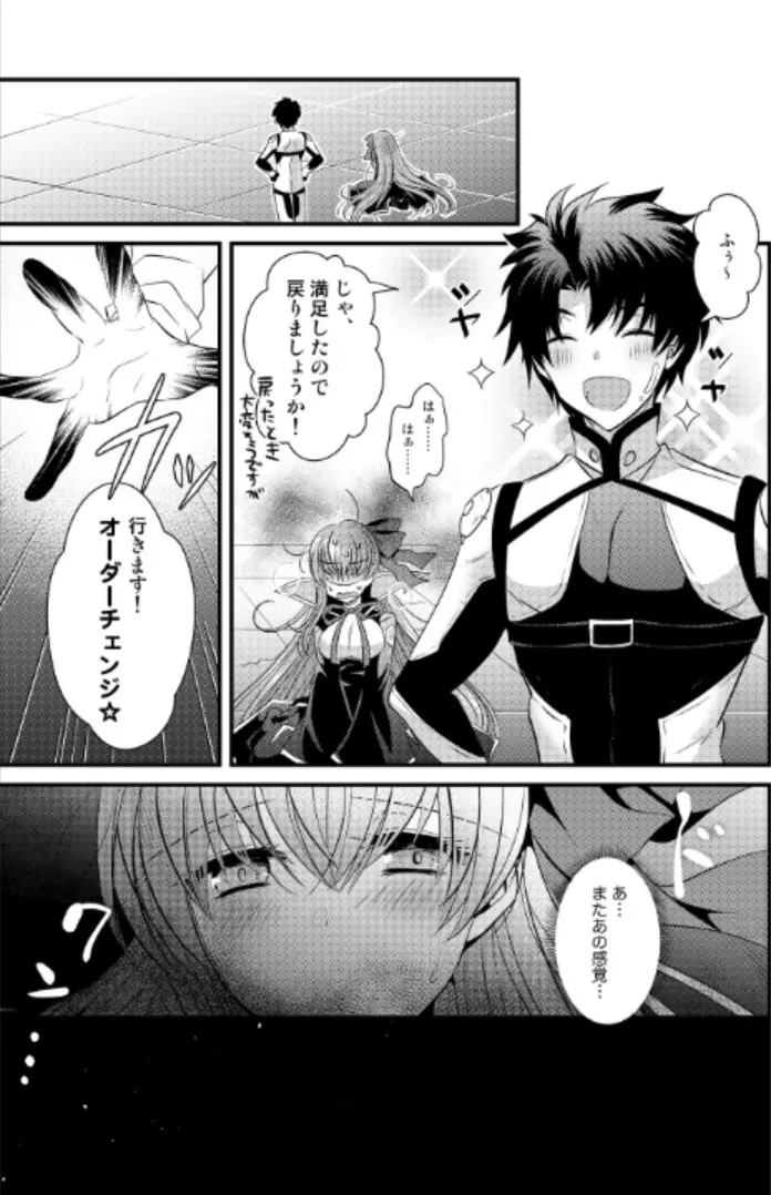 オーダーチェンジで身体が入れ替わっちゃう話 Page.30