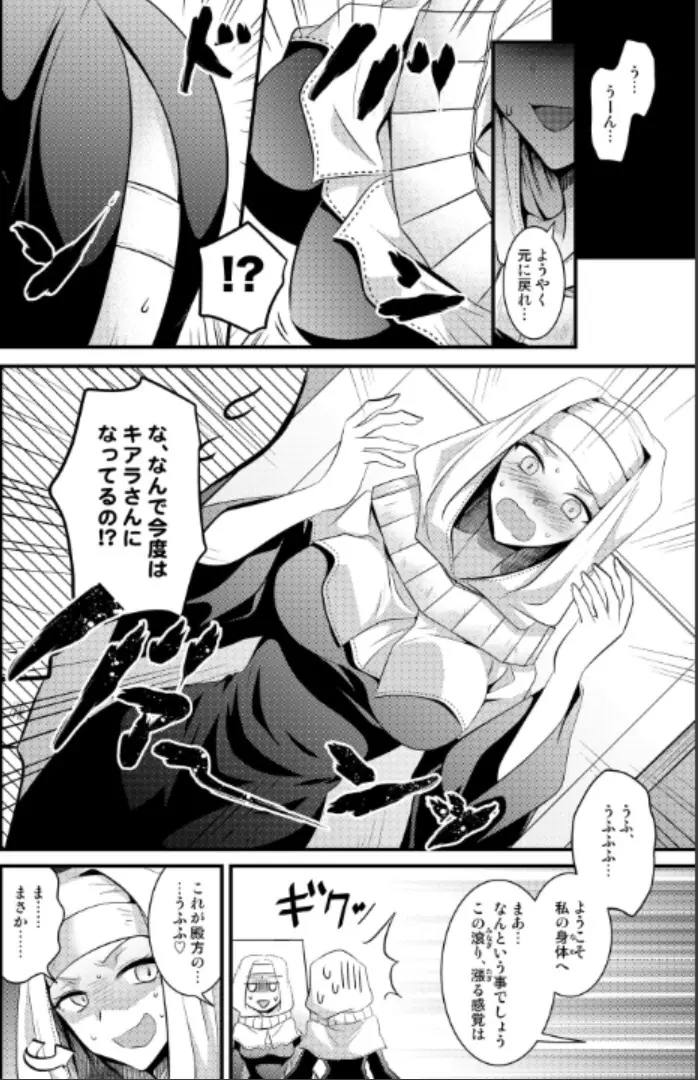 オーダーチェンジで身体が入れ替わっちゃう話 Page.31