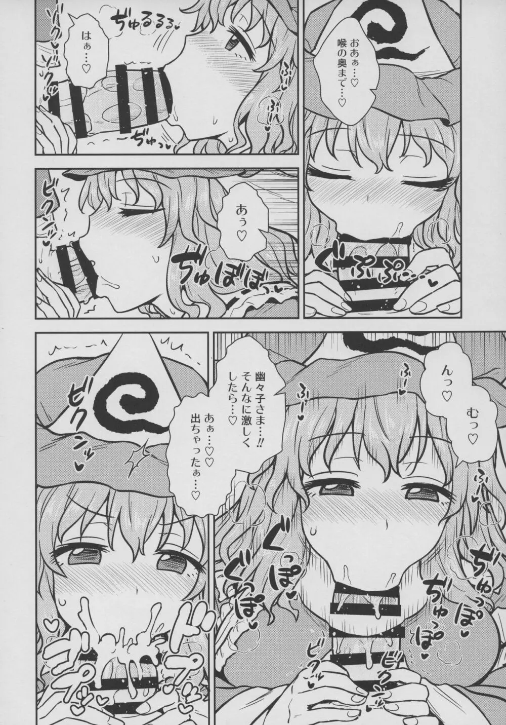 幽々子様はやりたい放題! Page.10