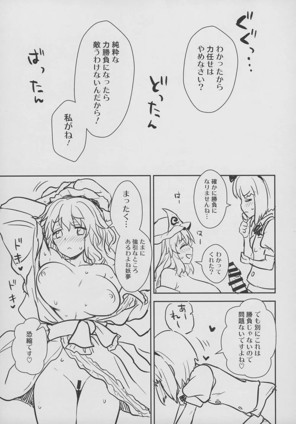 幽々子様はやりたい放題! Page.12