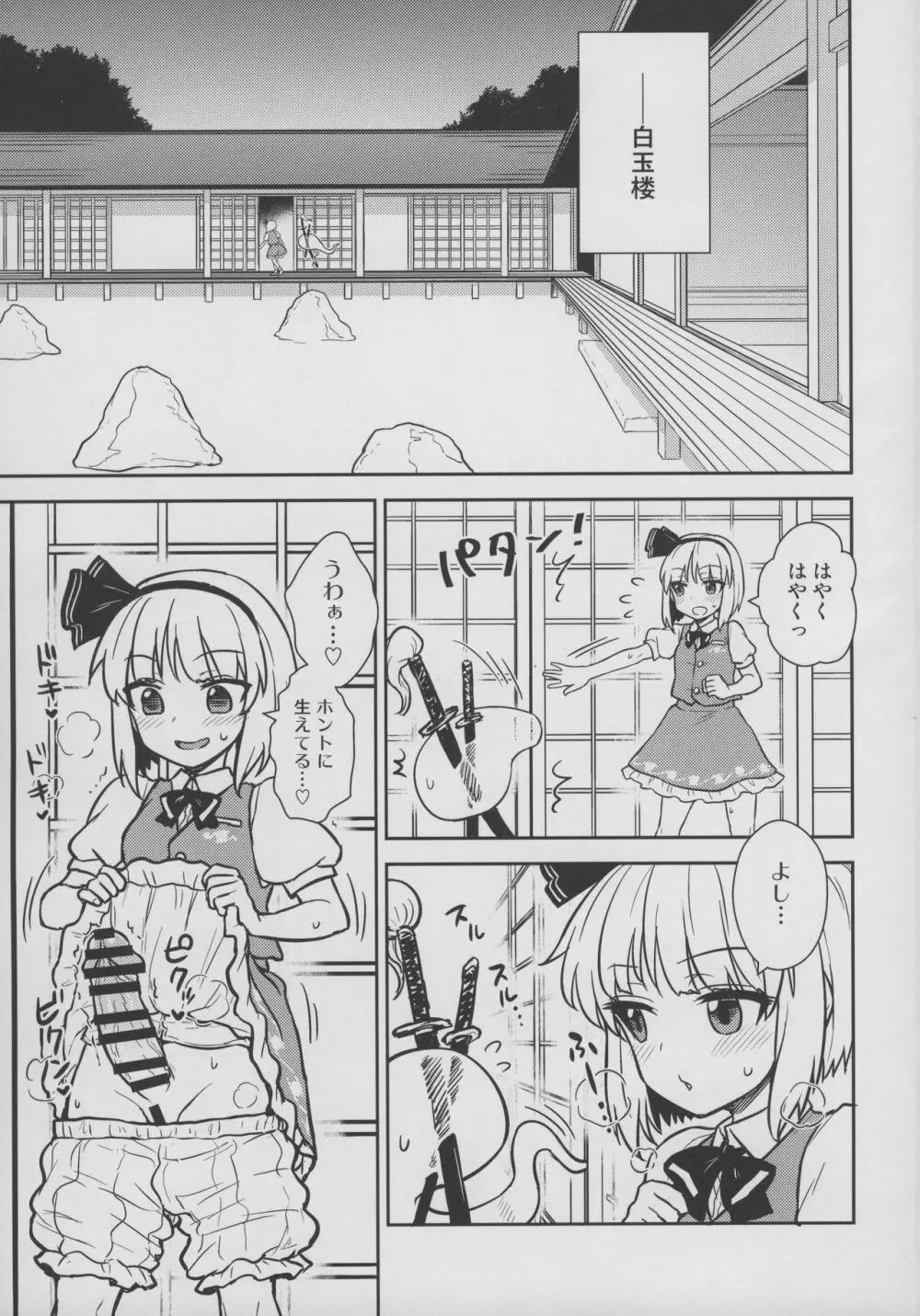 幽々子様はやりたい放題! Page.2