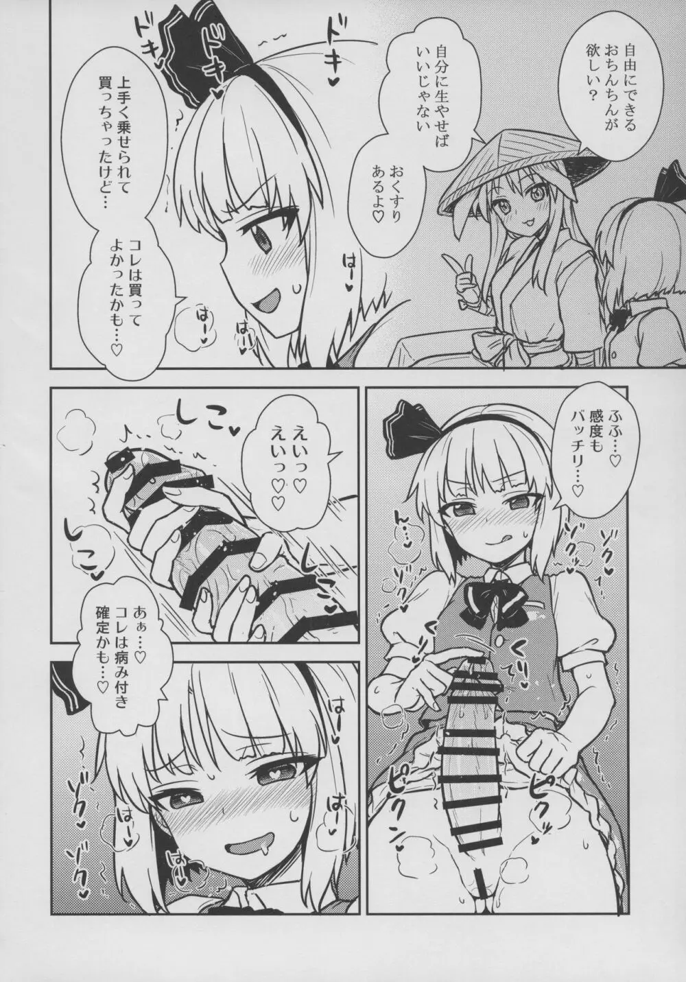 幽々子様はやりたい放題! Page.3