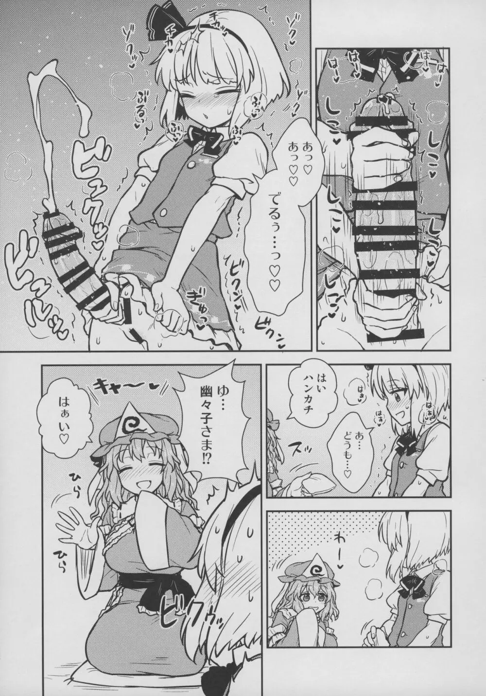 幽々子様はやりたい放題! Page.4