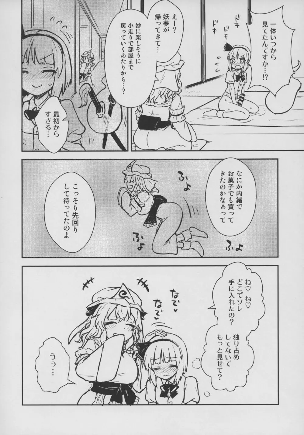 幽々子様はやりたい放題! Page.5