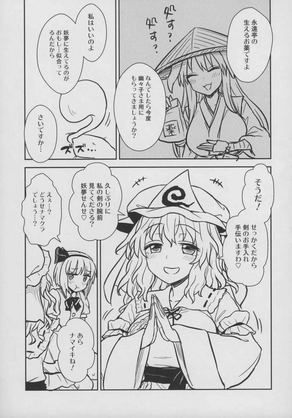 幽々子様はやりたい放題! Page.6