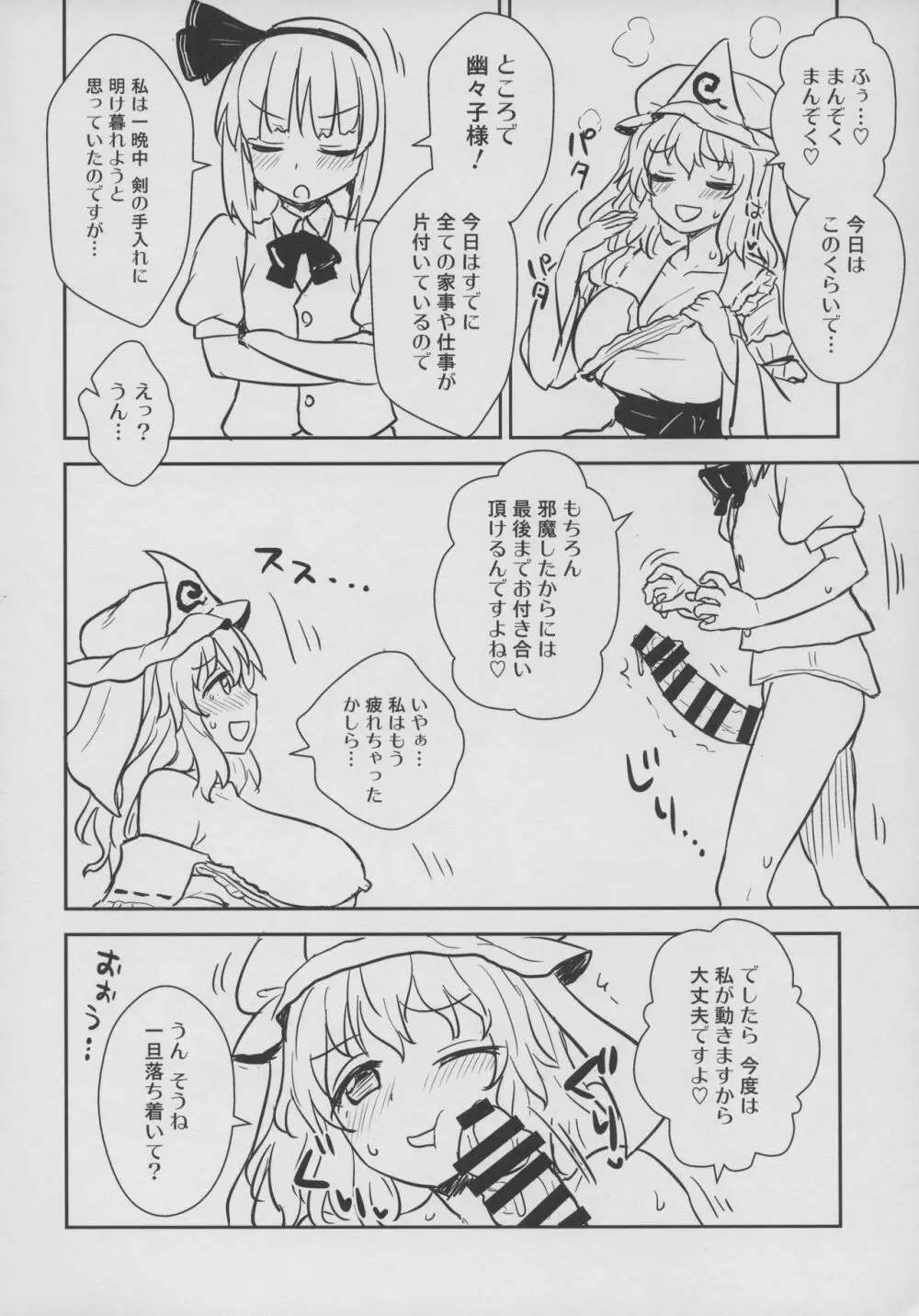 幽々子様はやりたい放題! Page.7