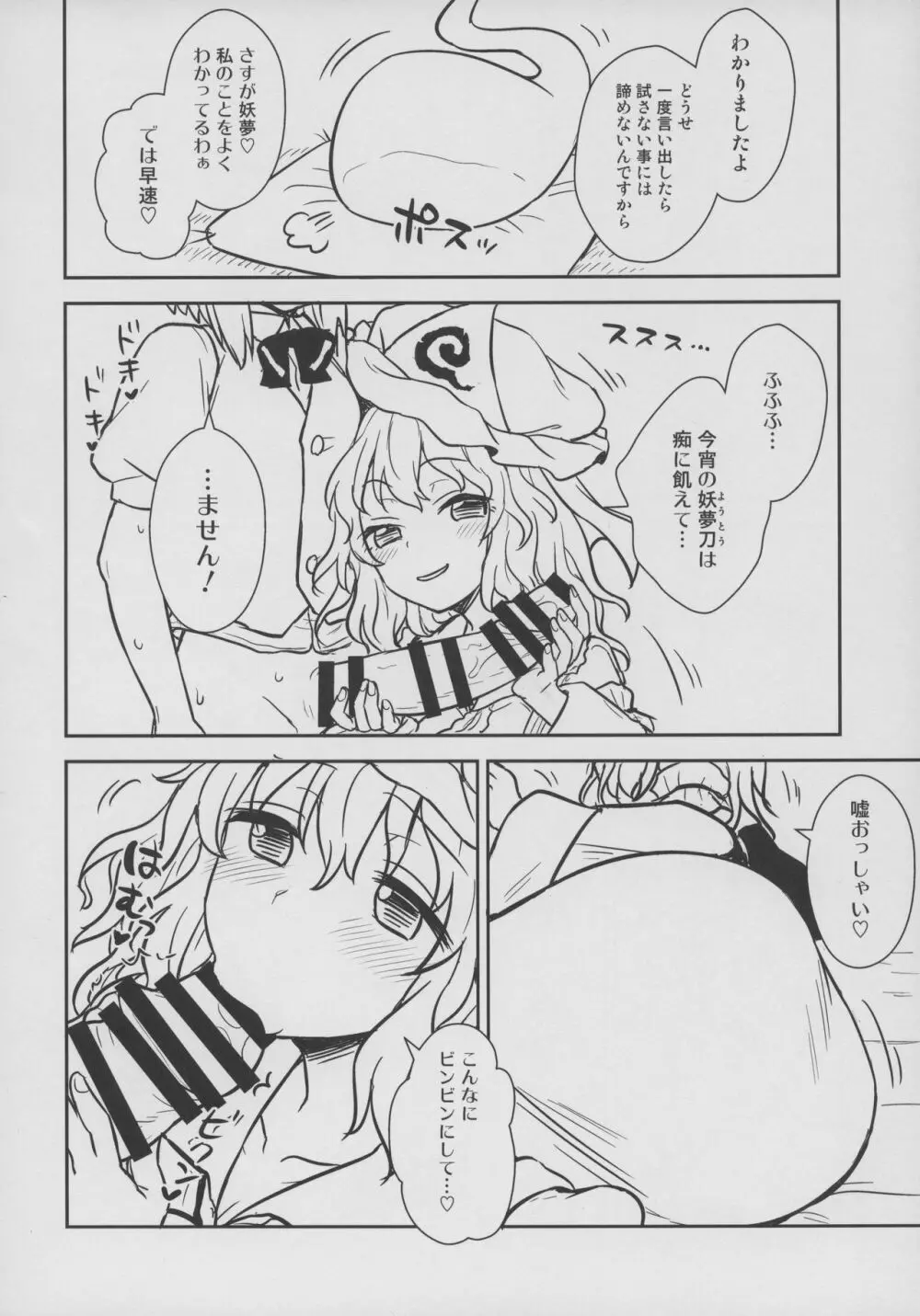 幽々子様はやりたい放題! Page.8