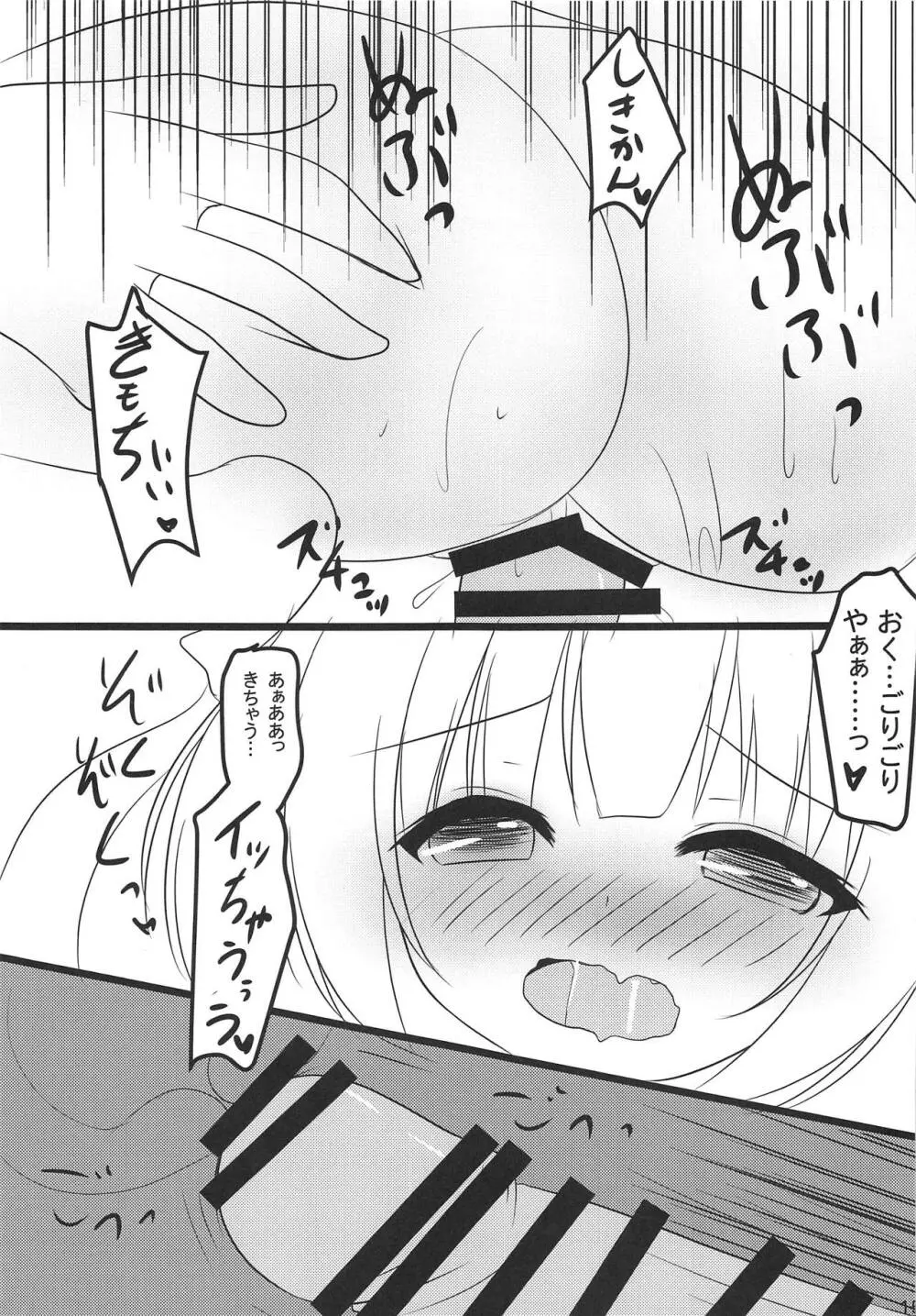 雪風様とないしょのあそび Page.14