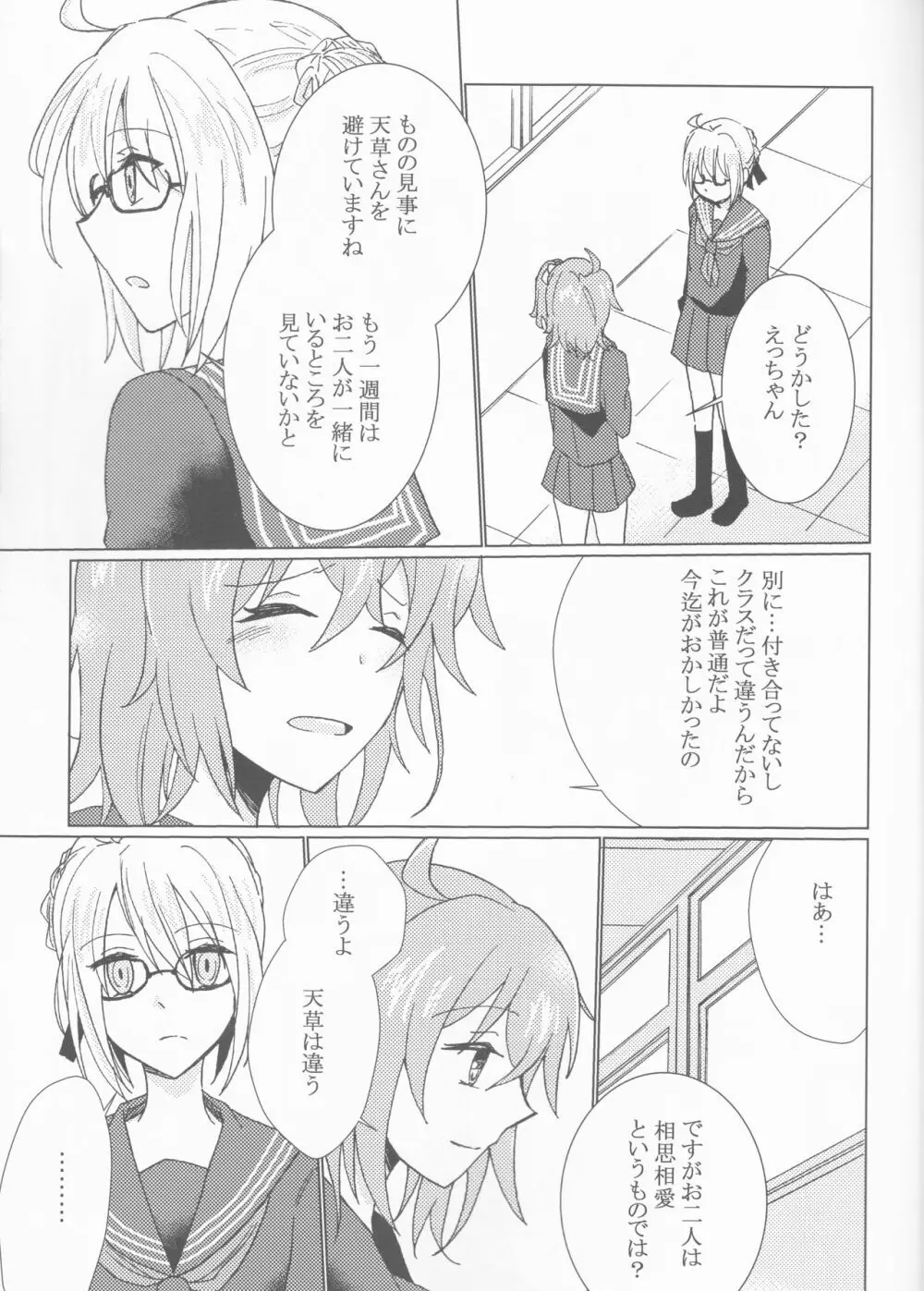 きせきの回数 Page.10