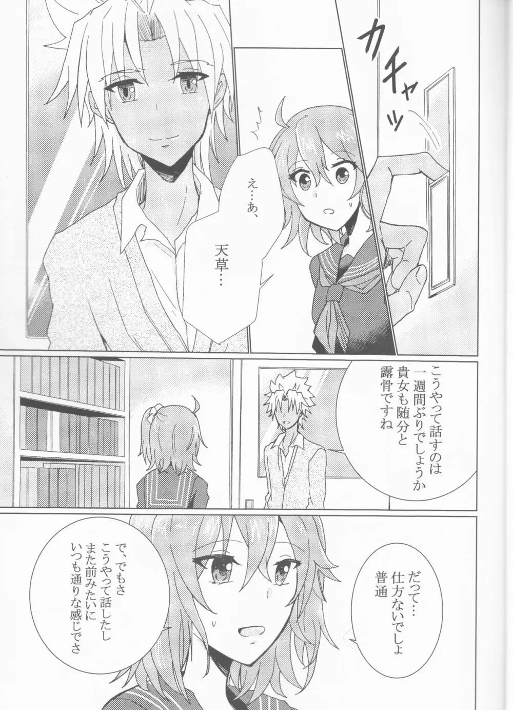 きせきの回数 Page.12