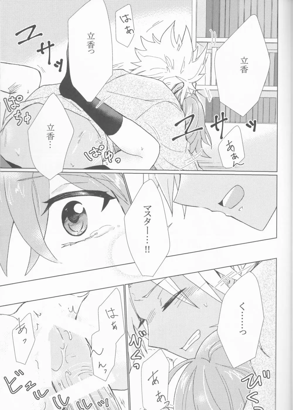 きせきの回数 Page.20