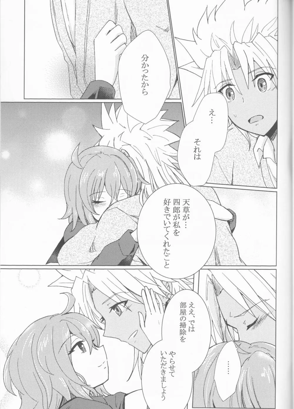 きせきの回数 Page.22