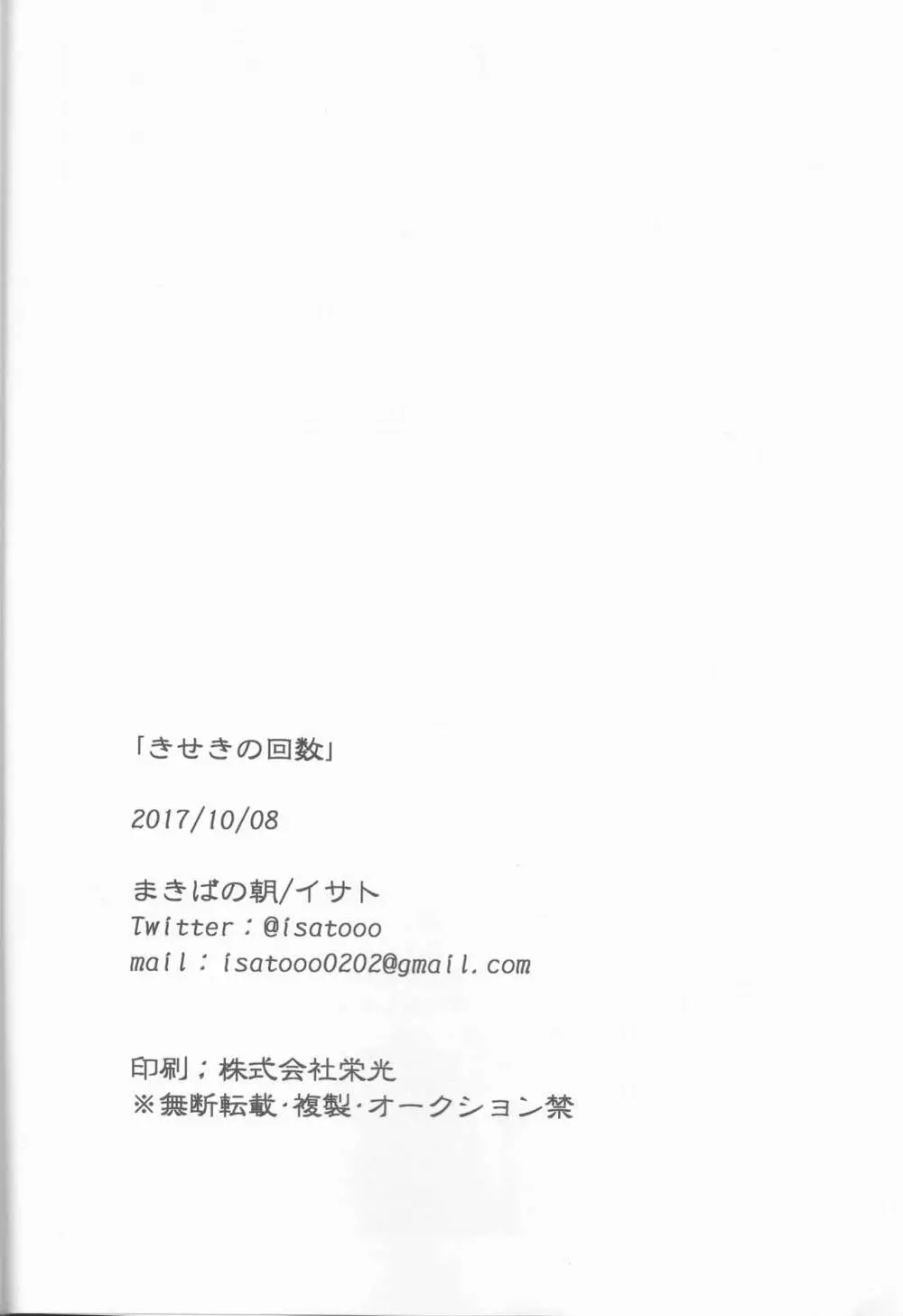 きせきの回数 Page.25