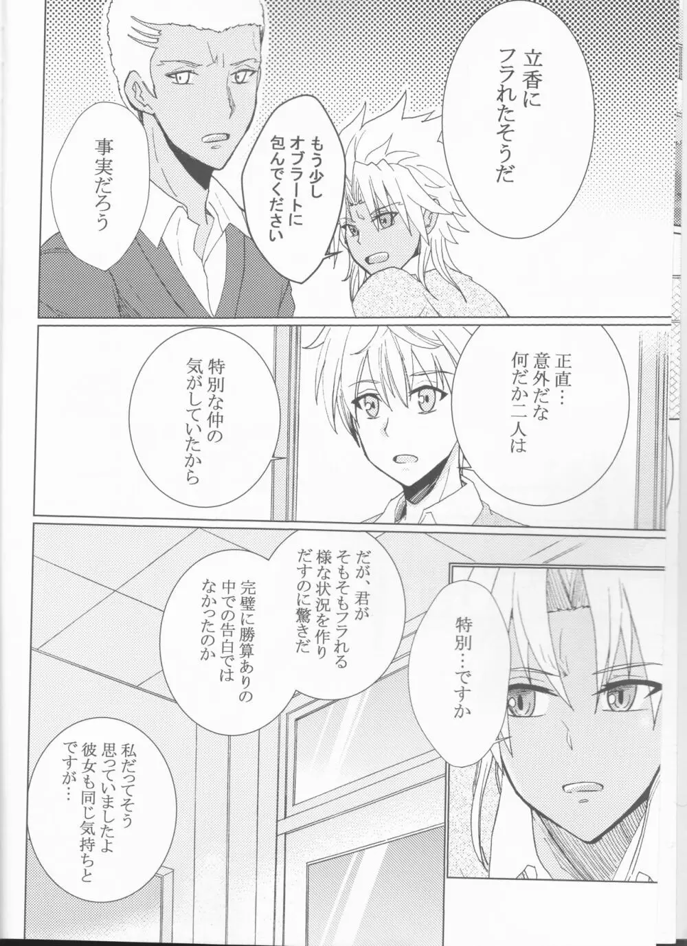 きせきの回数 Page.5