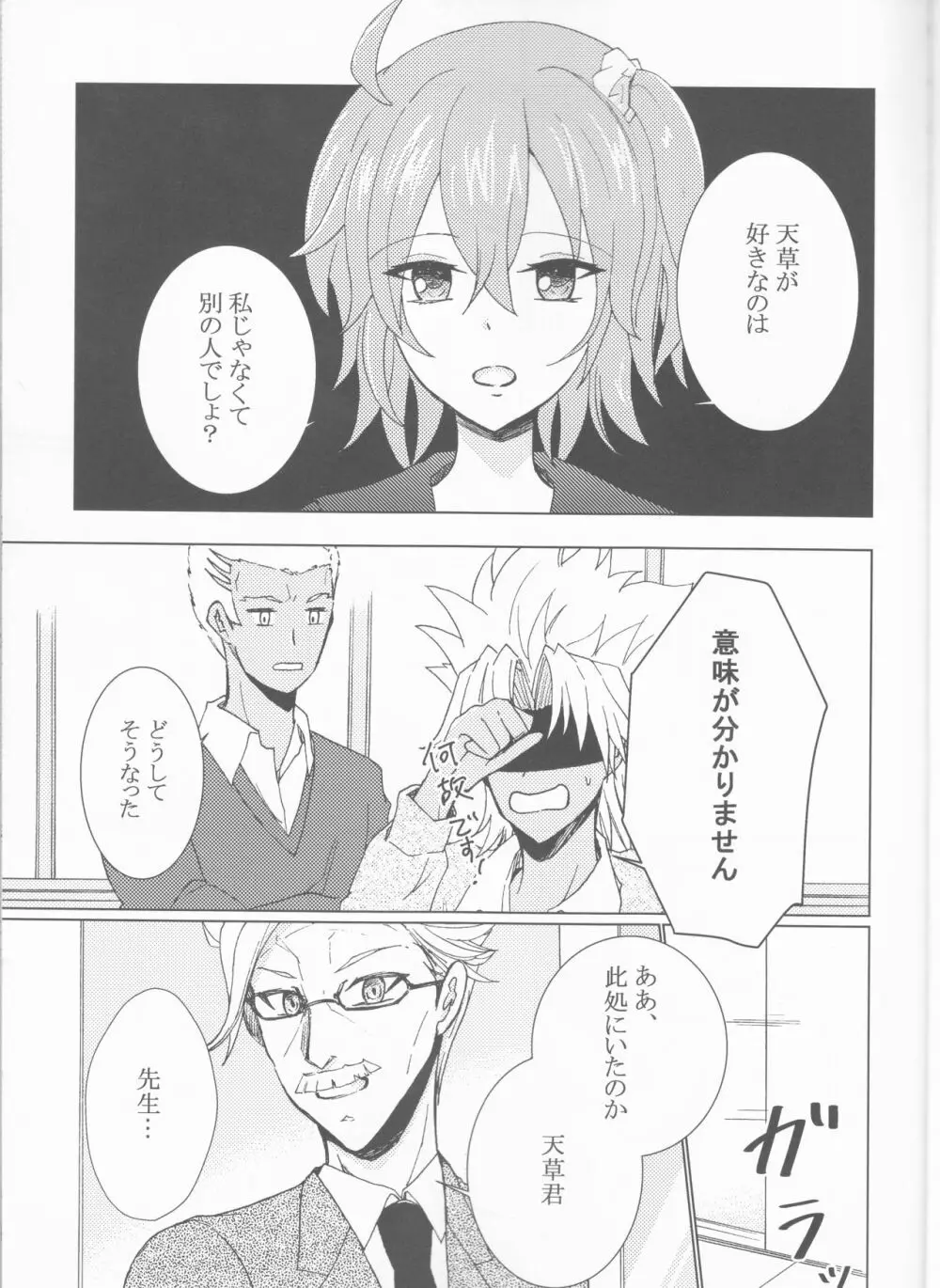 きせきの回数 Page.6