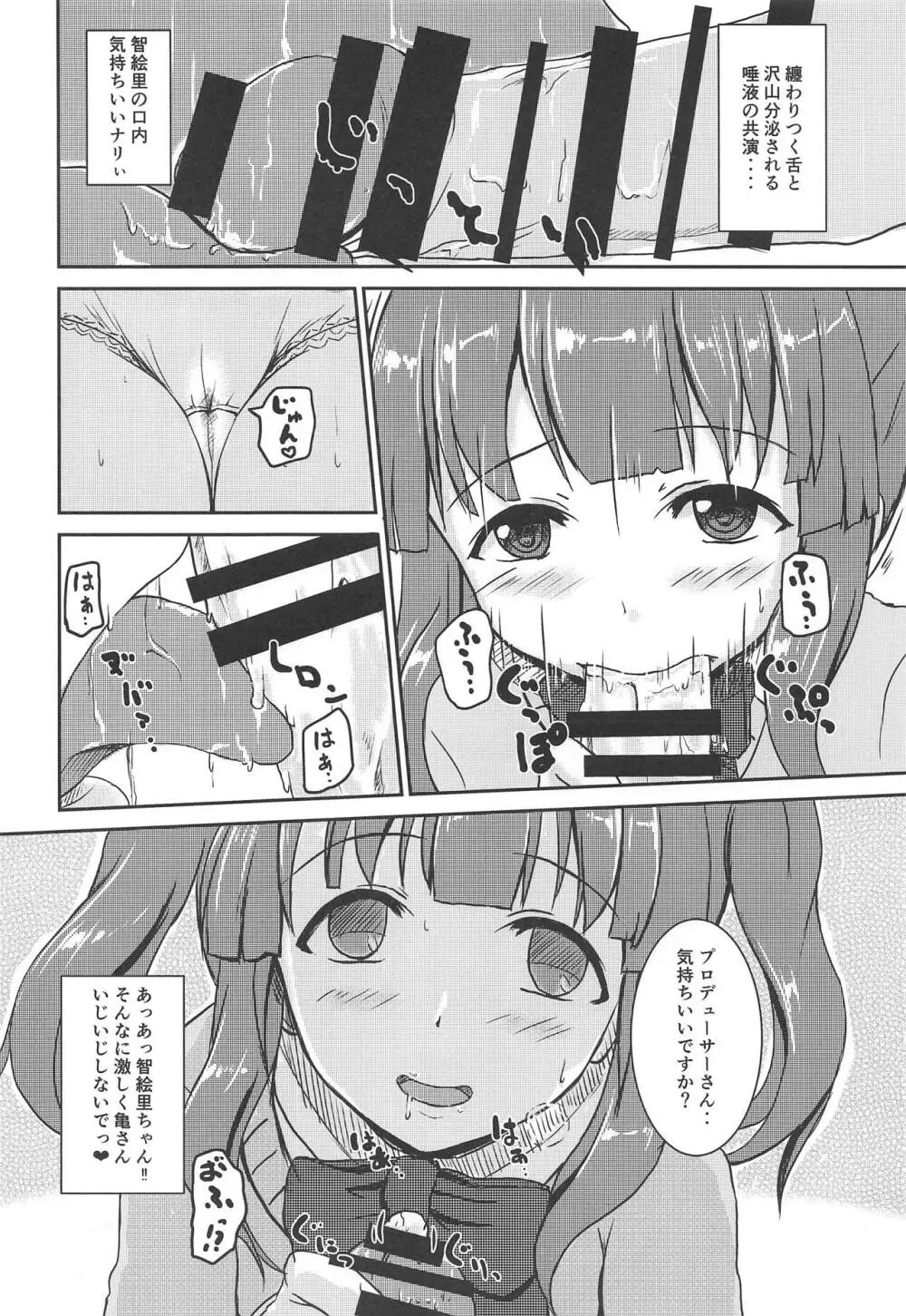 アイドルのパンツを脱がさないでxxする本Plus ver.智絵里 Page.11