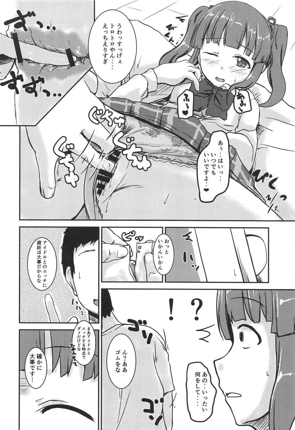 アイドルのパンツを脱がさないでxxする本Plus ver.智絵里 Page.17