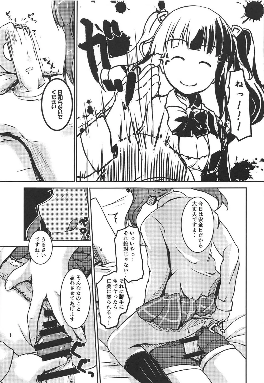 アイドルのパンツを脱がさないでxxする本Plus ver.智絵里 Page.18