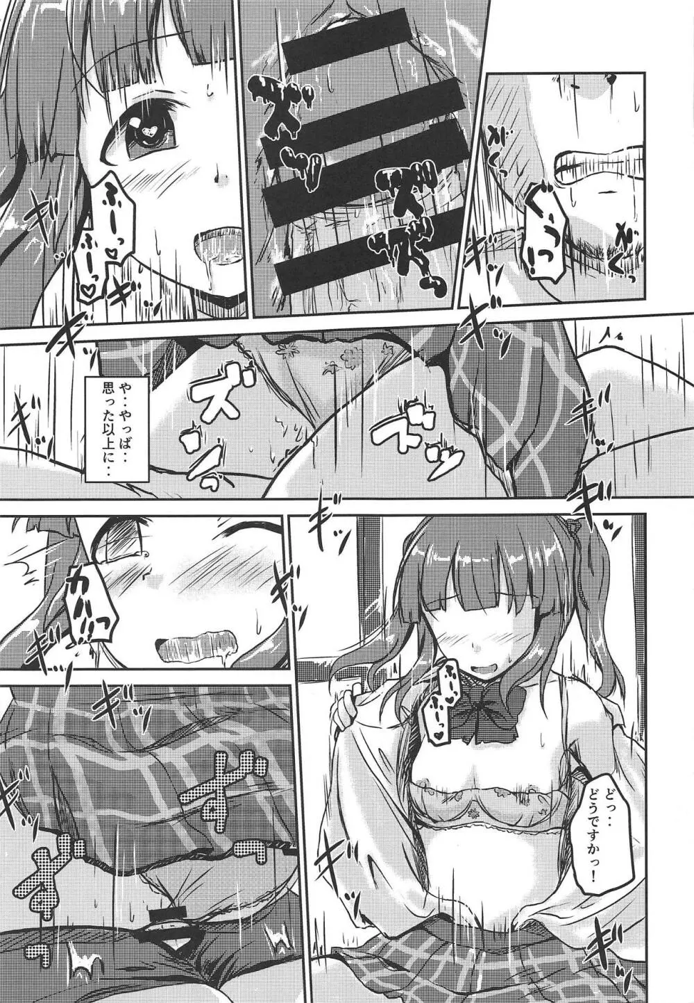 アイドルのパンツを脱がさないでxxする本Plus ver.智絵里 Page.20