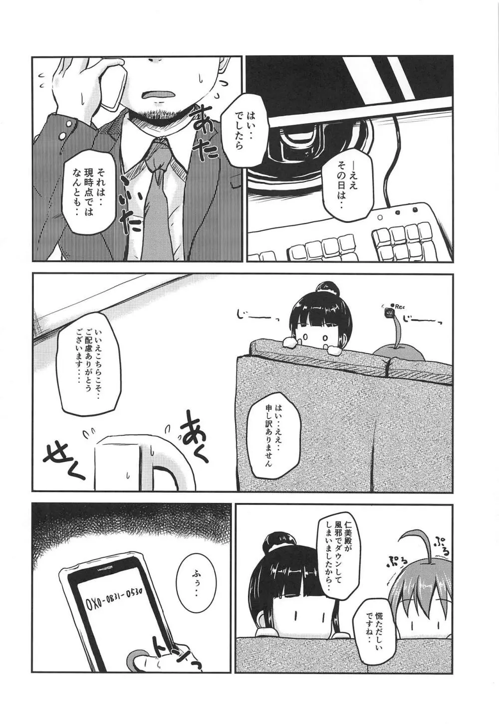 アイドルのパンツを脱がさないでxxする本Plus ver.智絵里 Page.3